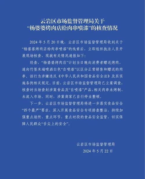 官方通報烤肉店給肉串竹簽噴漆事件 涉事商家已停業整頓，市場調查揭示行業潛在隱患